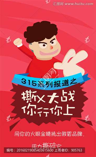 315消費(fèi)者權(quán)益日