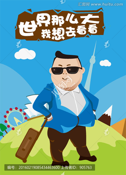 扁平化旅游海報(bào)