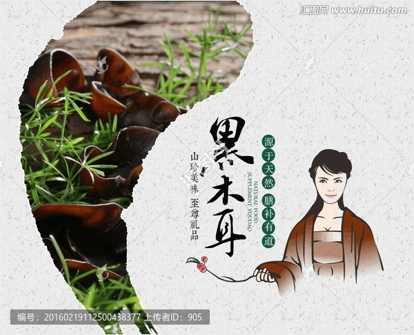 黑木耳