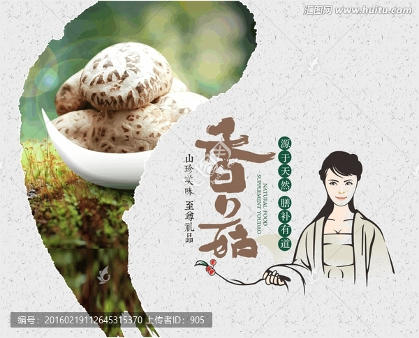 香菇