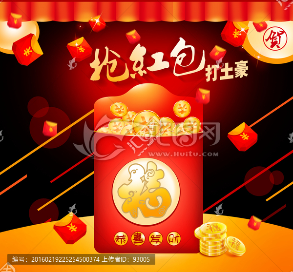 搶紅包