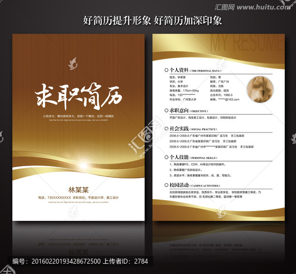 金色求職簡(jiǎn)歷設(shè)計(jì)模板