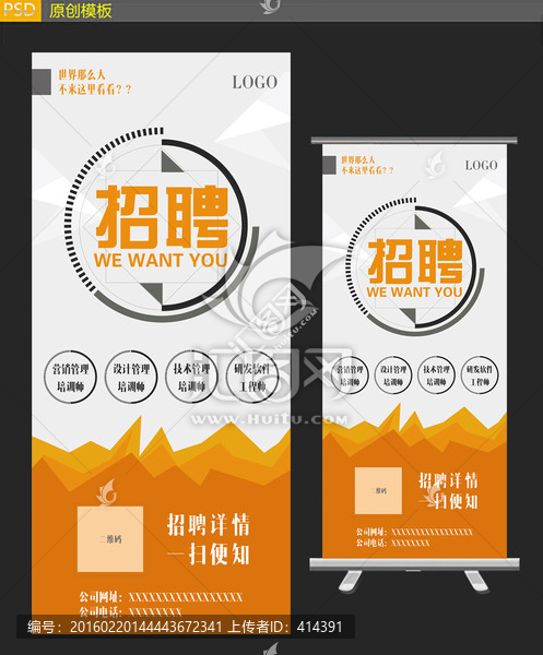 招聘展架設(shè)計(jì)模板
