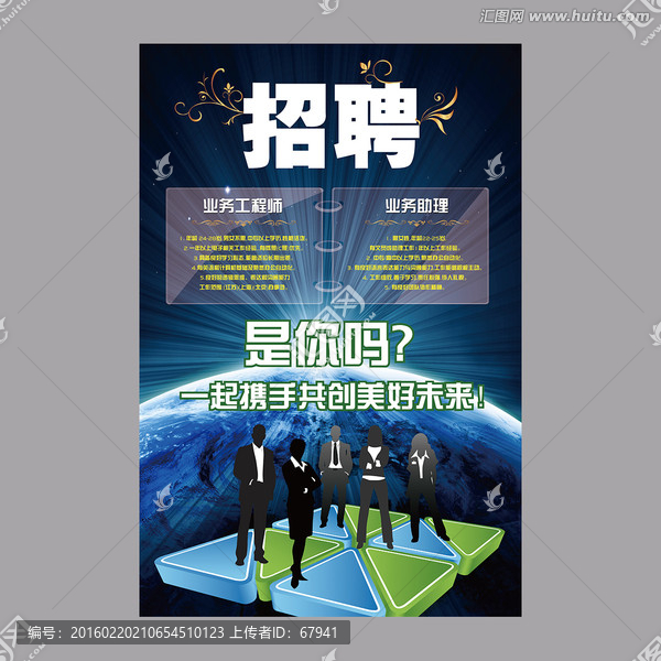 招聘海報(bào)圖片