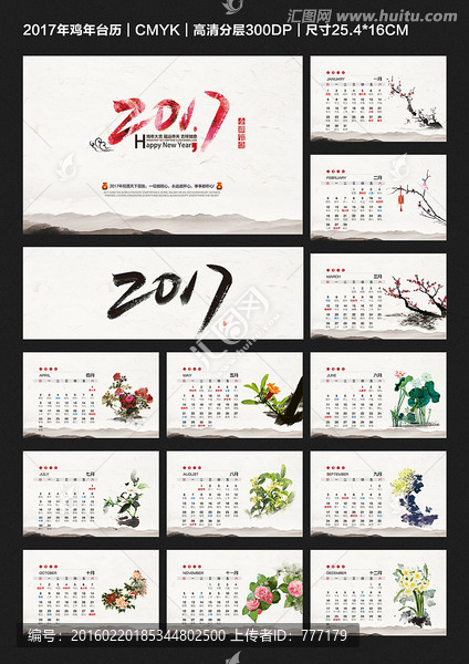 2017年雞年臺(tái)歷