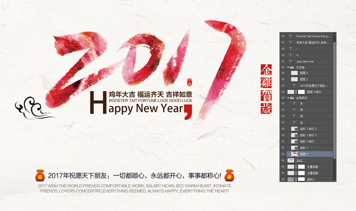 2017年雞年臺(tái)歷