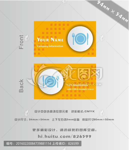 橙色餐廳名片設(shè)計