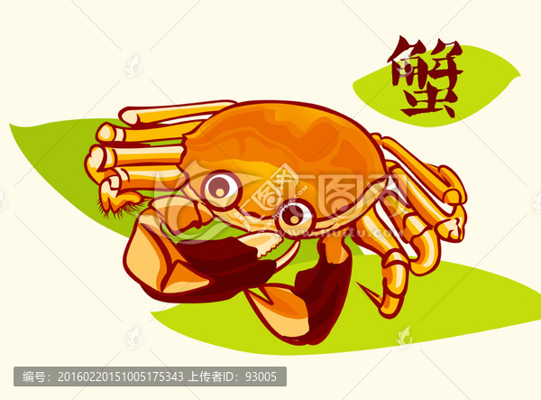 螃蟹
