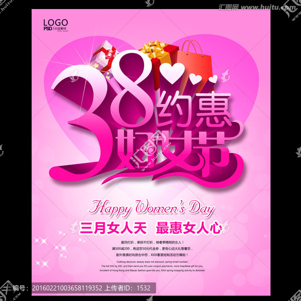 38婦女節(jié)