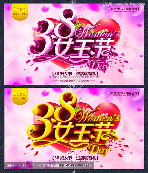 38女王節(jié)