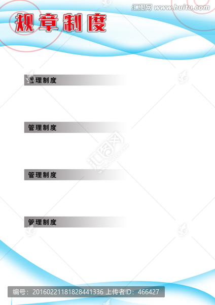 規(guī)章制度展板