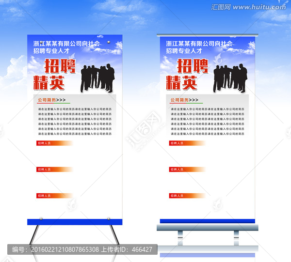 招聘廣告,招聘