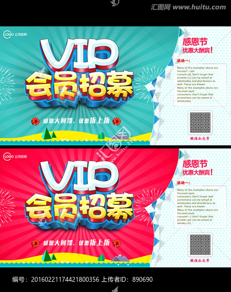 VIP會(huì)員招募