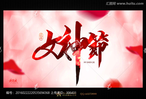 婦女節(jié)