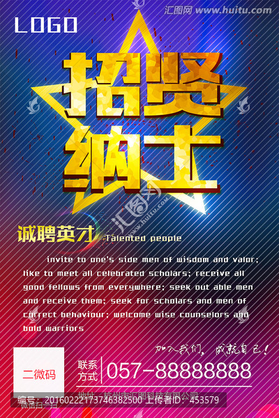 招聘海報