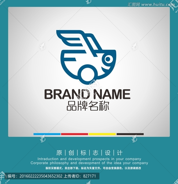 快遞飛車卡通標志