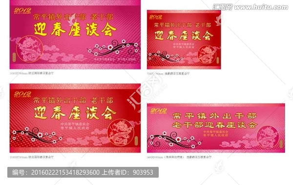 迎春座談會