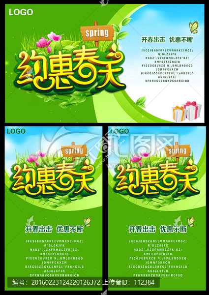 春天海報(bào),約惠春天