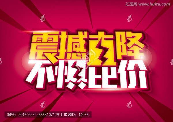 震撼直降不懼比價(jià)