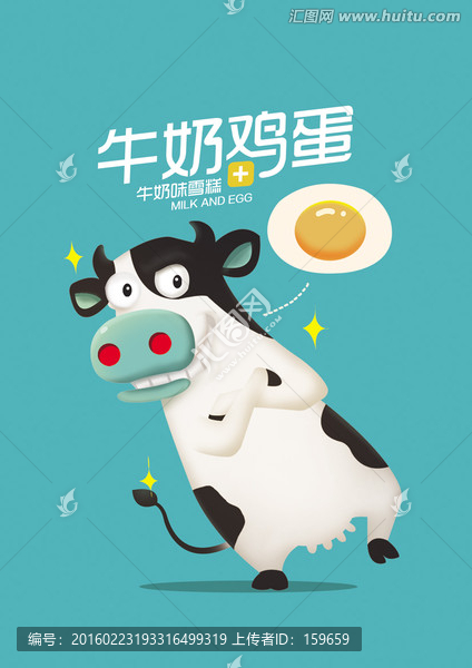 牛奶雞蛋