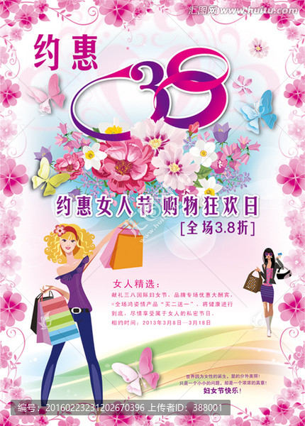 婦女節(jié)促銷