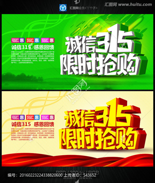 誠信315限時搶購