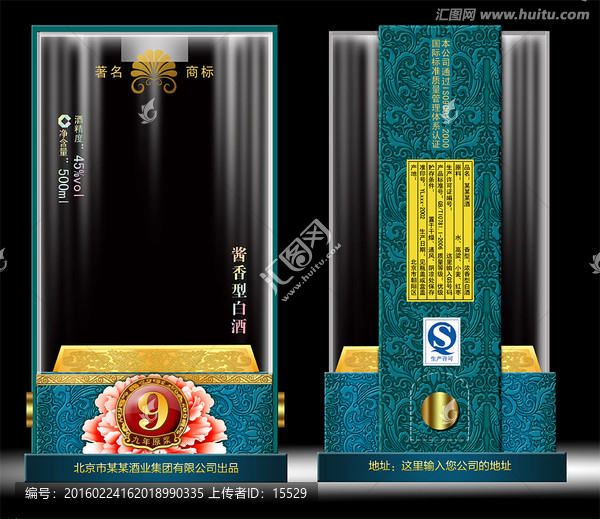 酒包裝展開平面分層圖