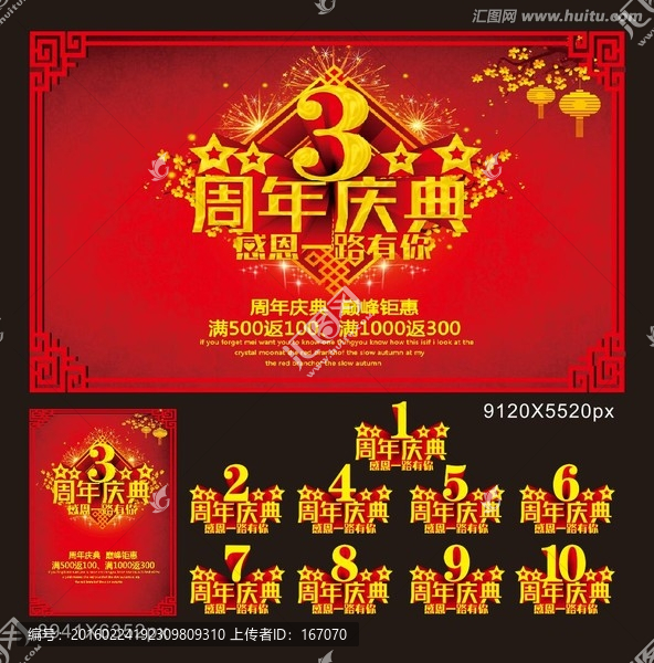 周年慶典