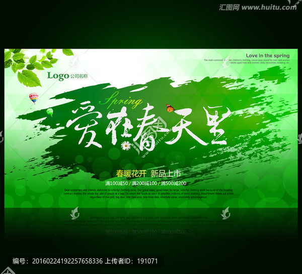春季海報(bào) 春天