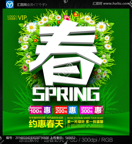 春spring
