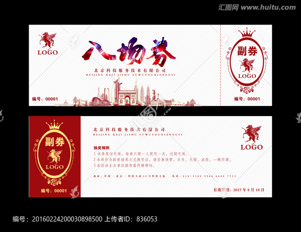 入場(chǎng)券