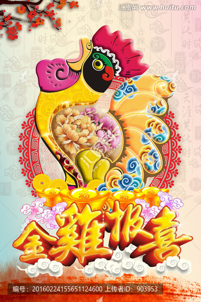 雞年報喜