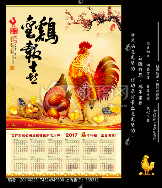 雞年2017