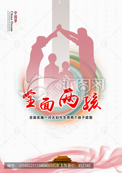 全面兩孩