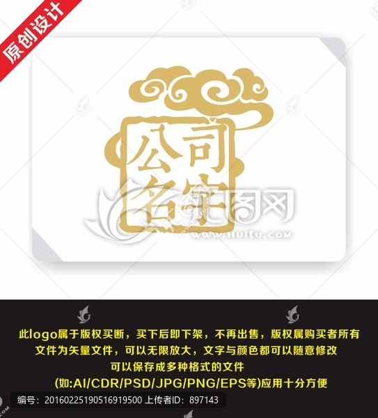 中國(guó)風(fēng),祥云,印章logo