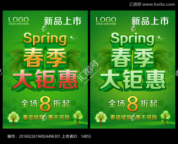 春天背景,春季促銷