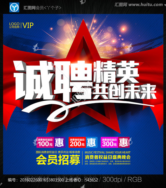 誠聘精英共創(chuàng)未來