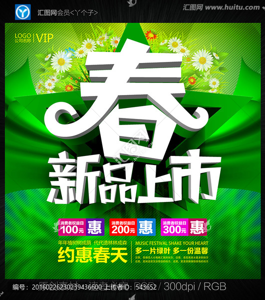 春新品上市