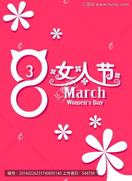 婦女節(jié)海報(bào)天貓促銷海報(bào)