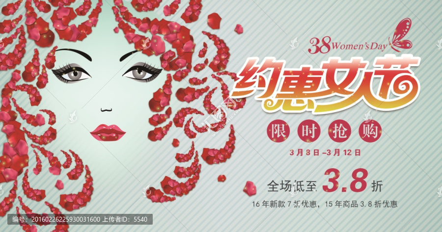 三八婦女節(jié)