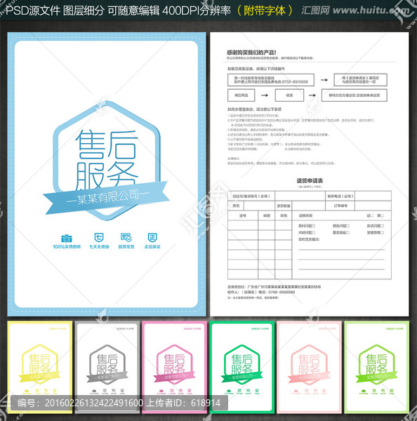 简约售后服务保障卡