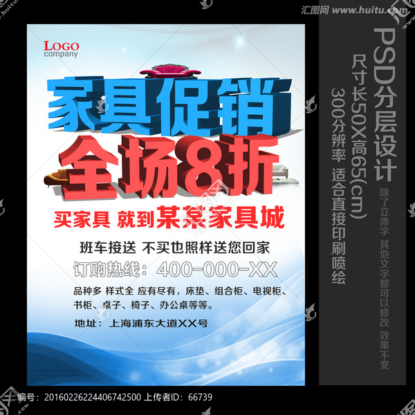 家具促銷
