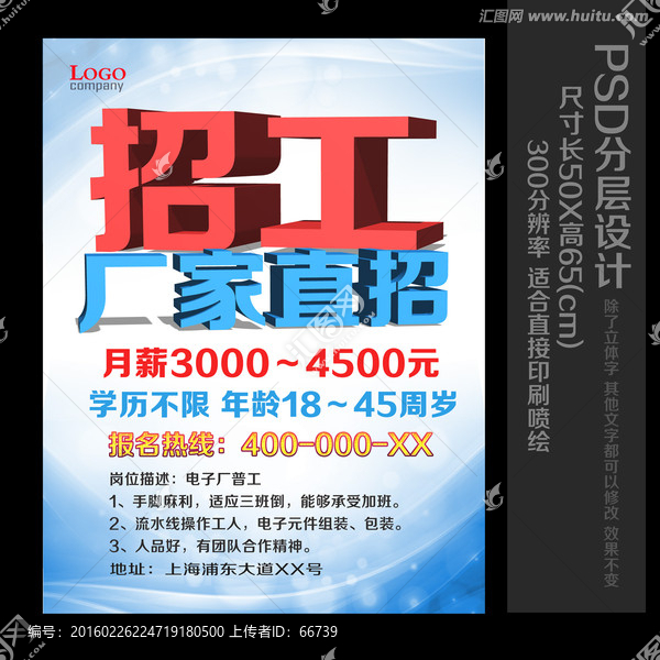 招工