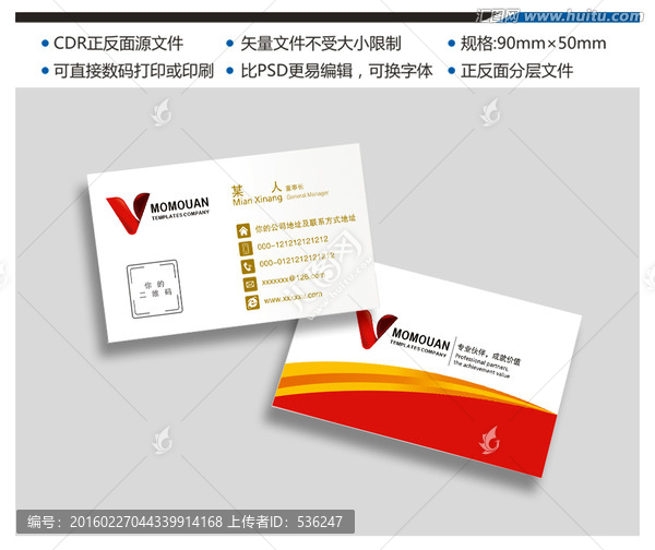 高檔紅色二維碼名片下載