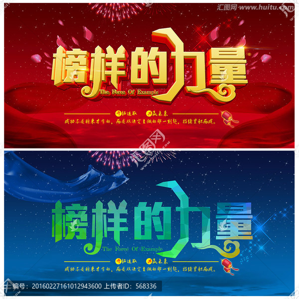 榜樣的力量