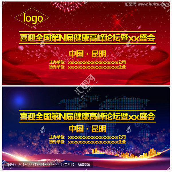 會議背景設(shè)計