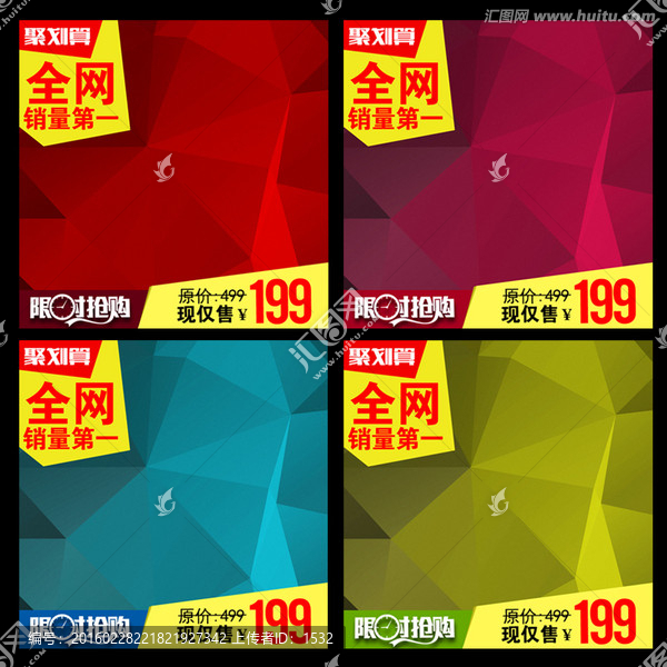淘寶天貓主圖模板