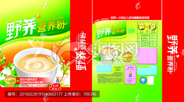 營養(yǎng)粉（PSD包裝分層文件）