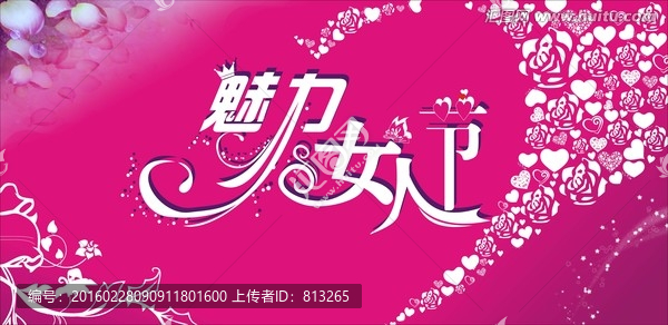 魅力女人節(jié)