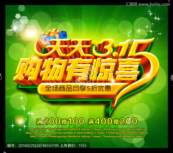 天天315綠色清新海報
